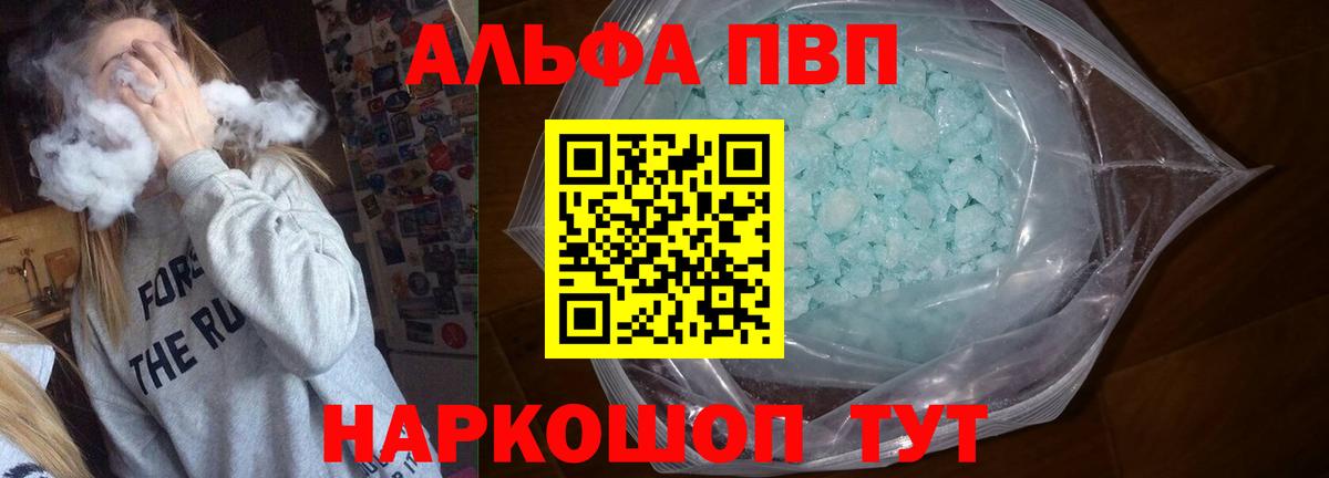 Альфа ПВП кристаллы Белгород