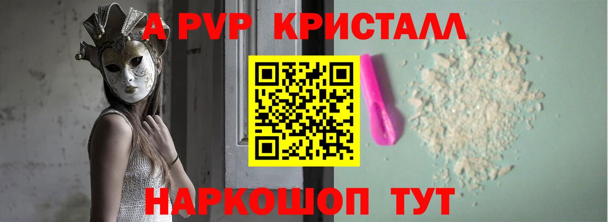 Alpha PVP крисы CK  Вход с VPN  A PVP Соль  магазин    Альфа ПВП крисы CK  Белгород 