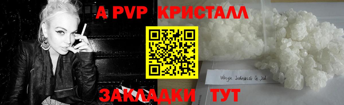A PVP кристаллы Белгород