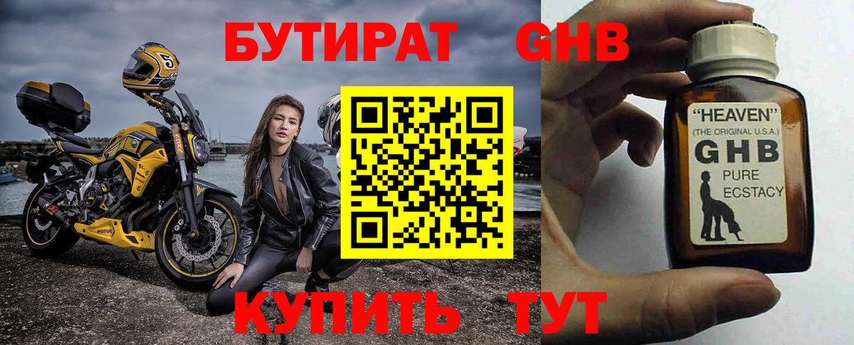 Бутират жидкий экстази Белгород