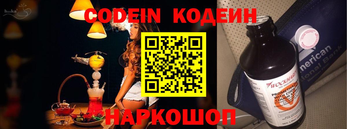 Codein Purple Drank  Codein Purple Drank  Вход с VPN  Белгород 
