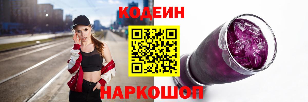 Кодеин Purple Drank  Белгород  Кодеиновый сироп Lean напиток Lean (лин) 