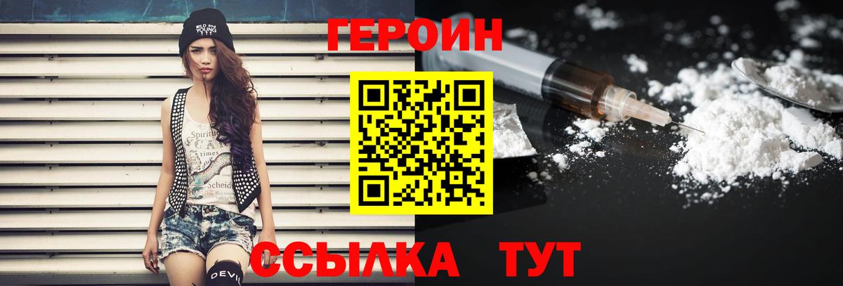 Героин Афган Белгород