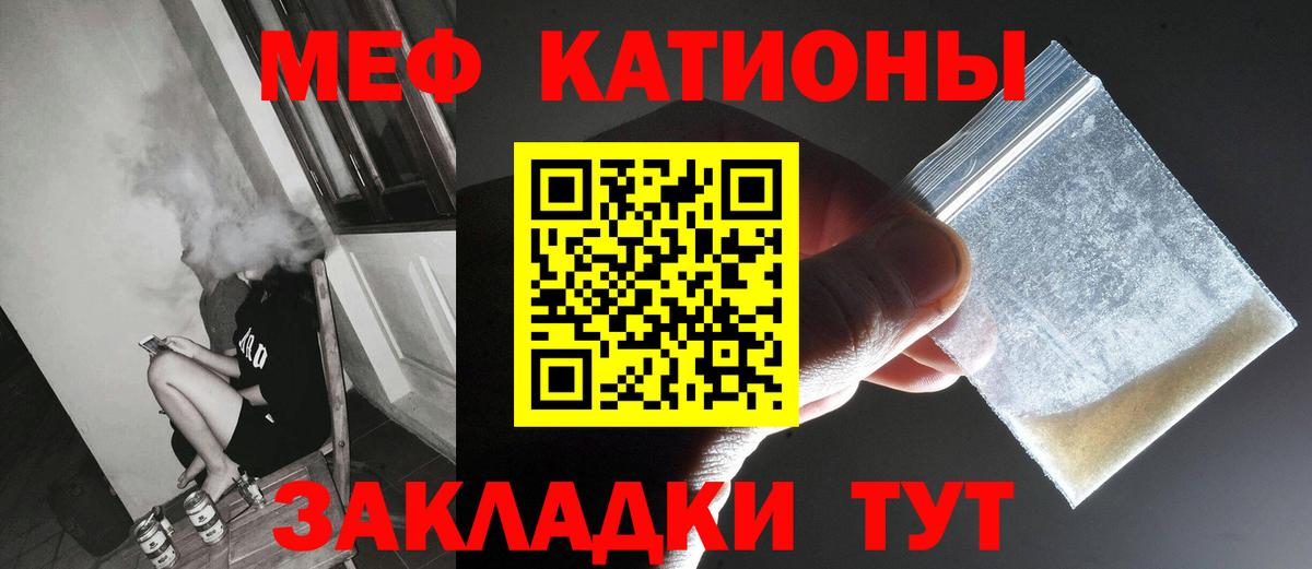 МЯУ-МЯУ мяу мяу  Меф 4 MMC  Вход с VPN  магазин продажи   Белгород 