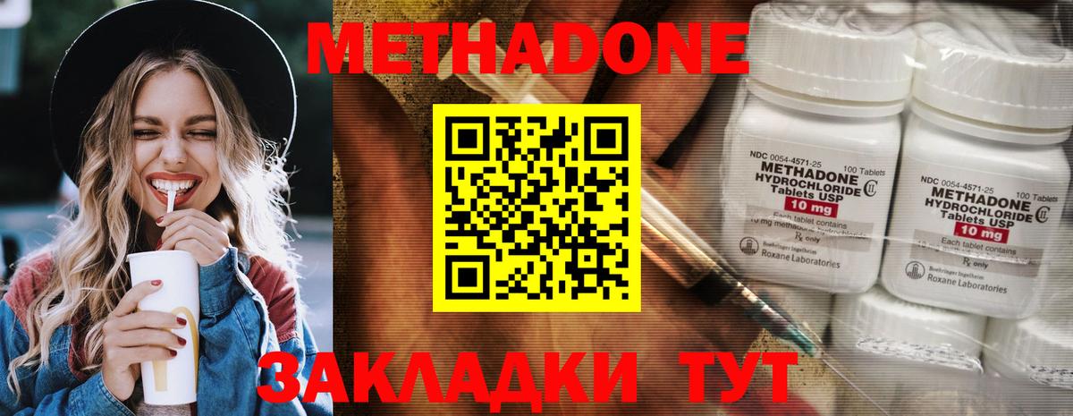 Метадон белоснежный Белгород