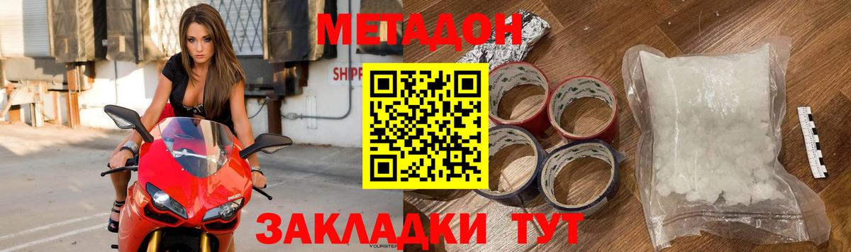 МЕТАДОН мёд  Вход с VPN  МЕТАДОН кристалл  Белгород 
