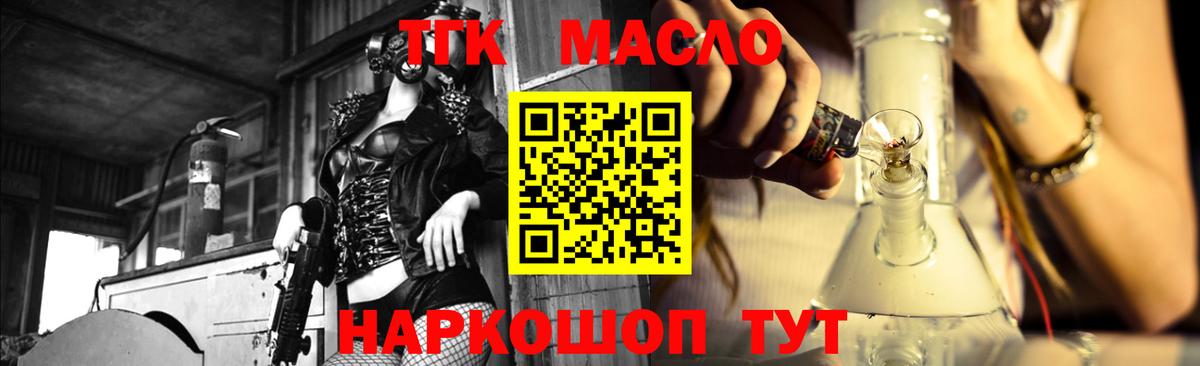 ТГК гашишное масло Белгород